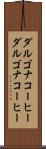 ダルゴナコーヒー Scroll