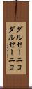 ダルセーニョ Scroll