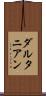 ダルタニアン Scroll