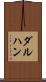 ダルハン Scroll