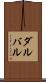 ダルバル Scroll