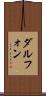 Dalphon Scroll