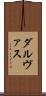 ダルヴァス Scroll