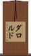 ダロルド Scroll