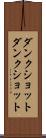 ダンクショット Scroll