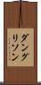 ダングリソン Scroll