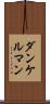 ダンケルマン Scroll