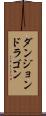 ダンジョン＆ドラゴン Scroll