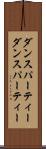 ダンスパーティー Scroll