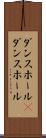 ダンスホール(P) Scroll