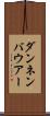 ダンネンバウアー Scroll