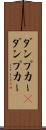 ダンプカー(P) Scroll