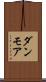 ダンモア Scroll