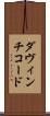 ダ・ヴィンチ・コード Scroll