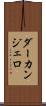 ダーカンジェロ Scroll