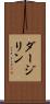 ダージリン Scroll