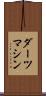 ダーツマシン Scroll