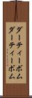 ダーティーボム Scroll