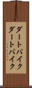 ダートバイク Scroll