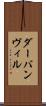 ダーバンヴィル Scroll