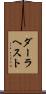 ダーラヘスト Scroll