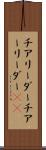 チアリーダー Scroll