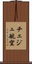 チェジュ航空 Scroll
