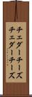 チェダーチーズ Scroll