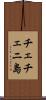 チェチェニ島 Scroll