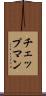 チェップマン Scroll