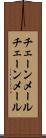 チェーンメール Scroll
