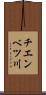 チエンベツ川 Scroll