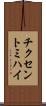 チクセントミハイ Scroll