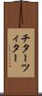 チター Scroll