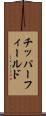 チッパーフィールド Scroll