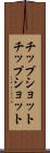 チップショット Scroll