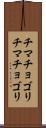 チマチョゴリ Scroll