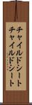 チャイルドシート Scroll