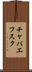 チャパエフスク Scroll