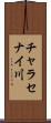 チャラセナイ川 Scroll