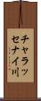 チャラッセナイ川 Scroll