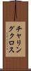 チャリングクロス Scroll