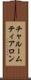 チャルームティアロン Scroll