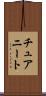 Chuanito Scroll