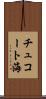 チュコート海 Scroll