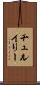 チュルイリー Scroll