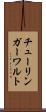 チューリンガーワルト Scroll