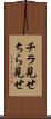 チラ見せ Scroll