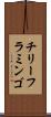 チリー・フラミンゴ Scroll
