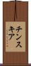 チンスキア Scroll